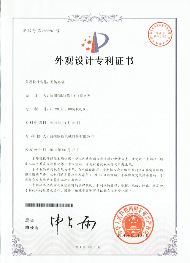 立體袋外觀設計專利